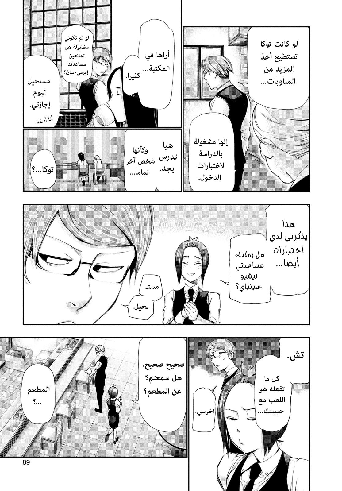Read Tokyo Ghoul Ar Manga Online
