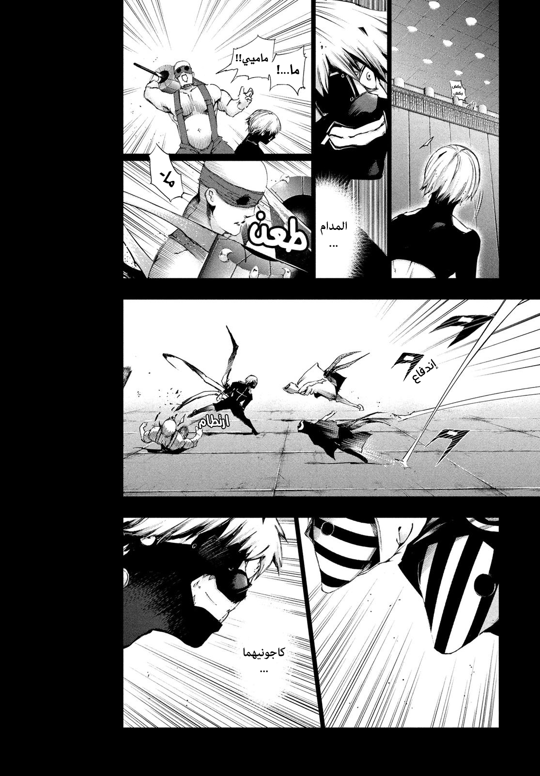 Read Tokyo Ghoul Ar Manga Online