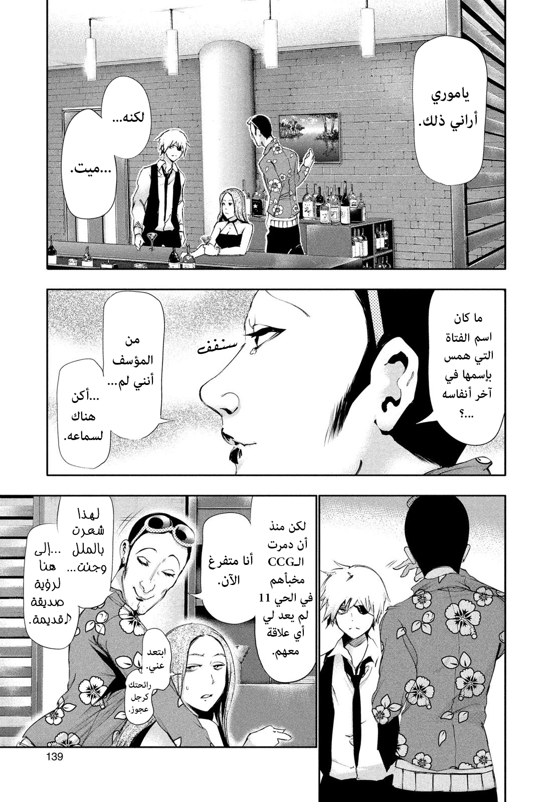 Read Tokyo Ghoul Ar Manga Online