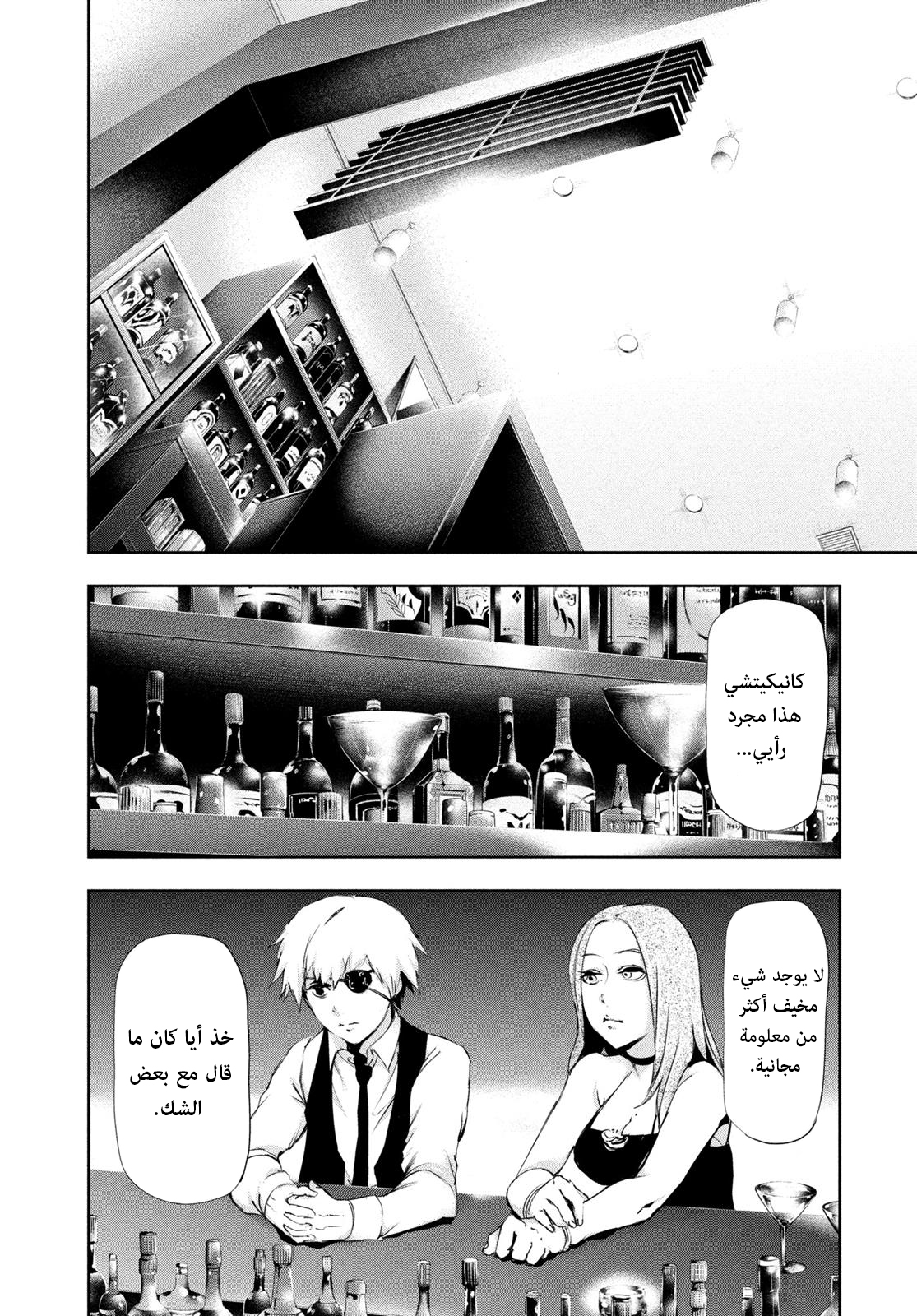 Read Tokyo Ghoul Ar Manga Online