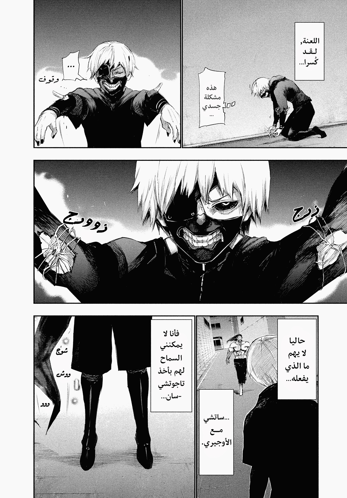 Read Tokyo Ghoul Ar Manga Online