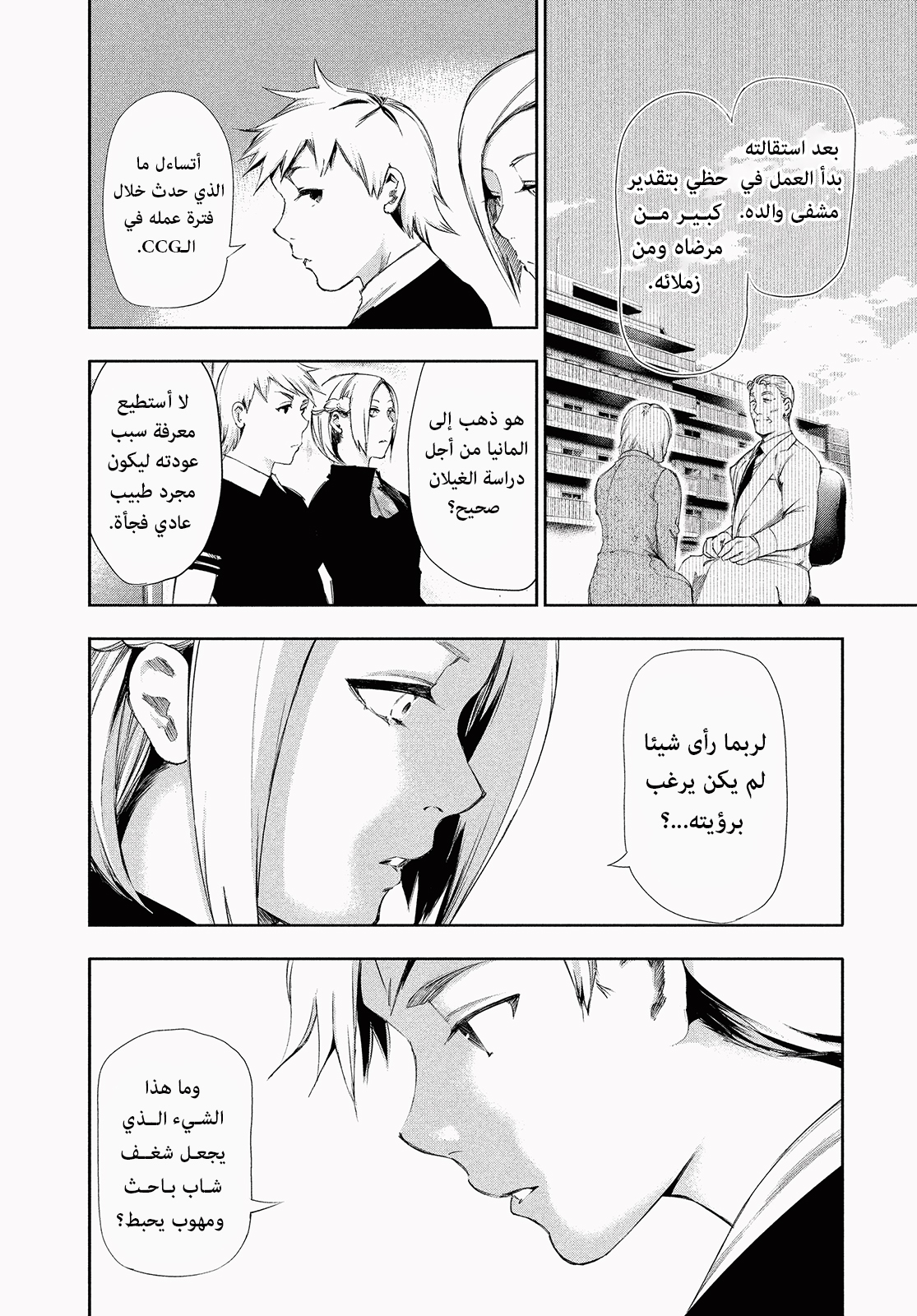 Read Tokyo Ghoul Ar Manga Online