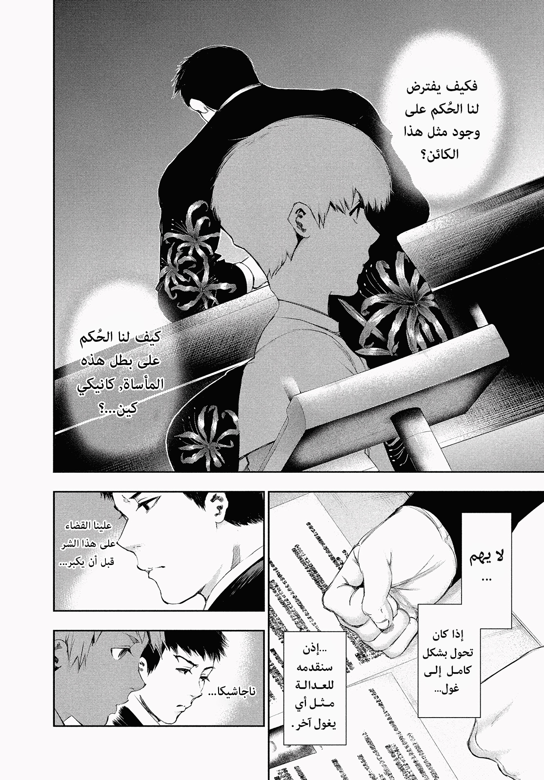Read Tokyo Ghoul Ar Manga Online