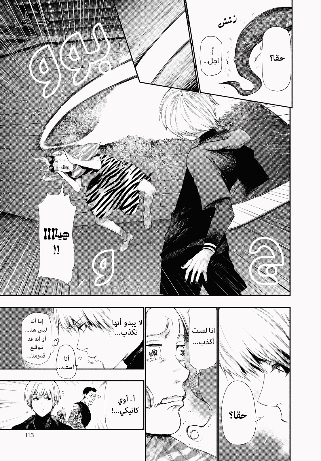 Read Tokyo Ghoul Ar Manga Online