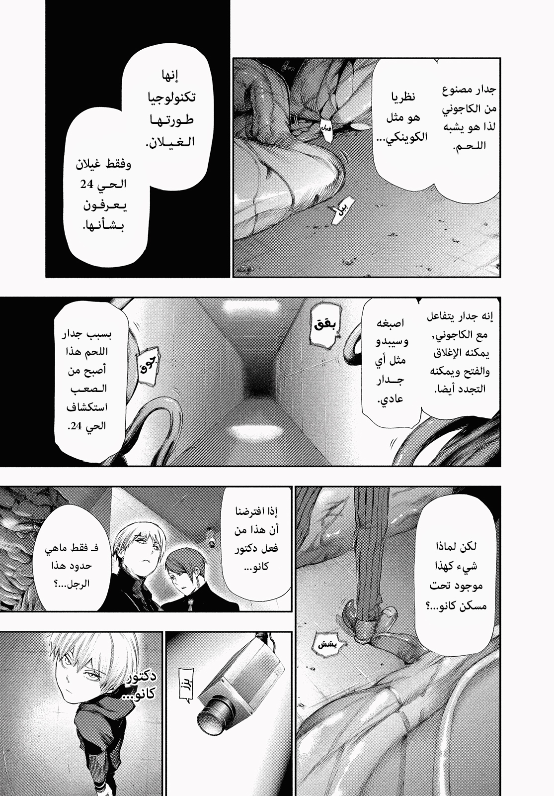 Read Tokyo Ghoul Ar Manga Online