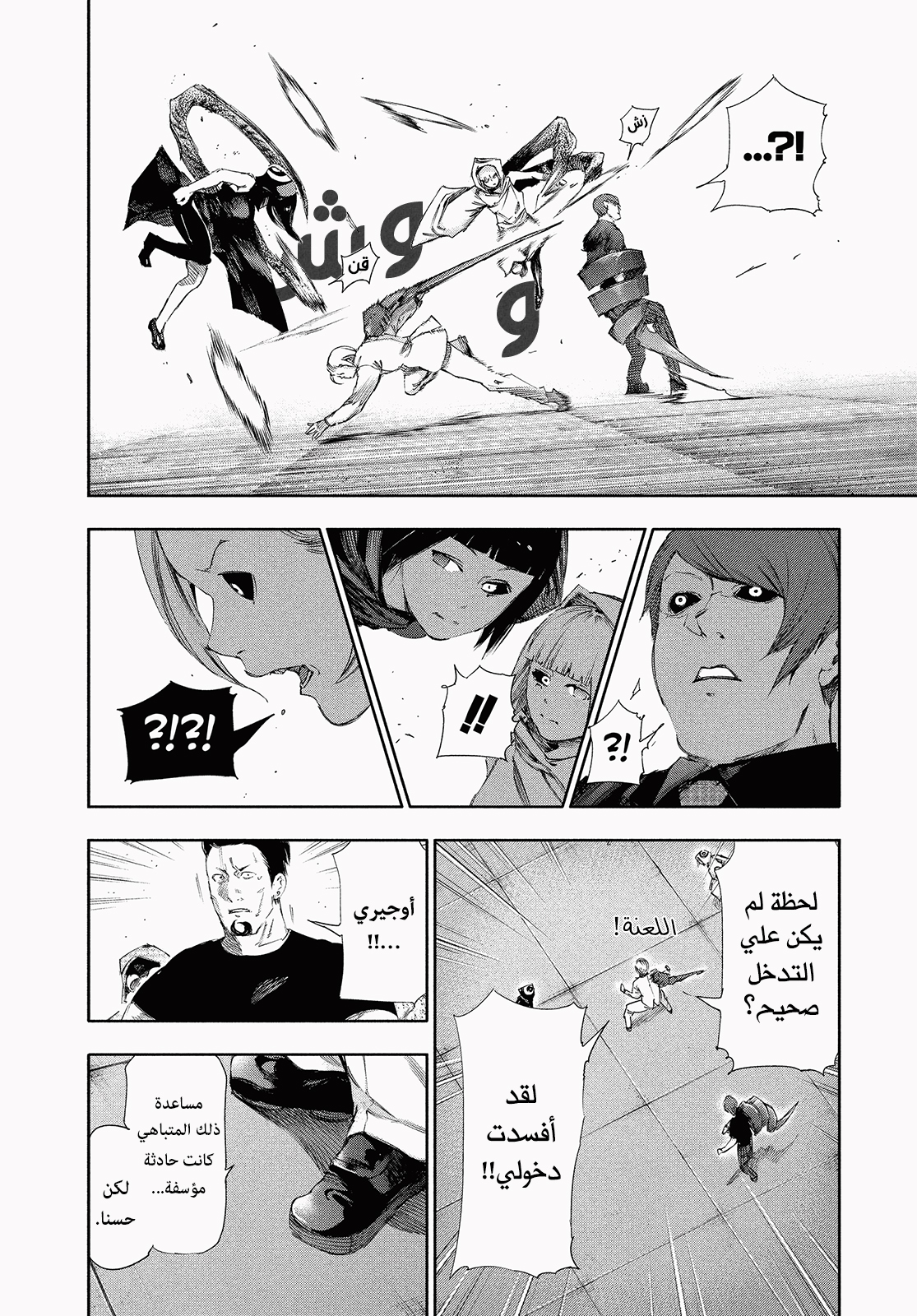 Read Tokyo Ghoul Ar Manga Online