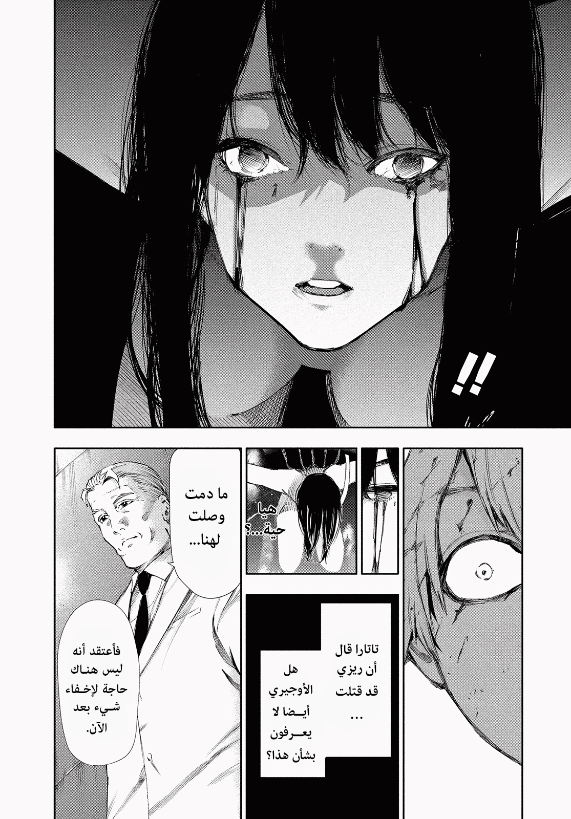 Read Tokyo Ghoul Ar Manga Online