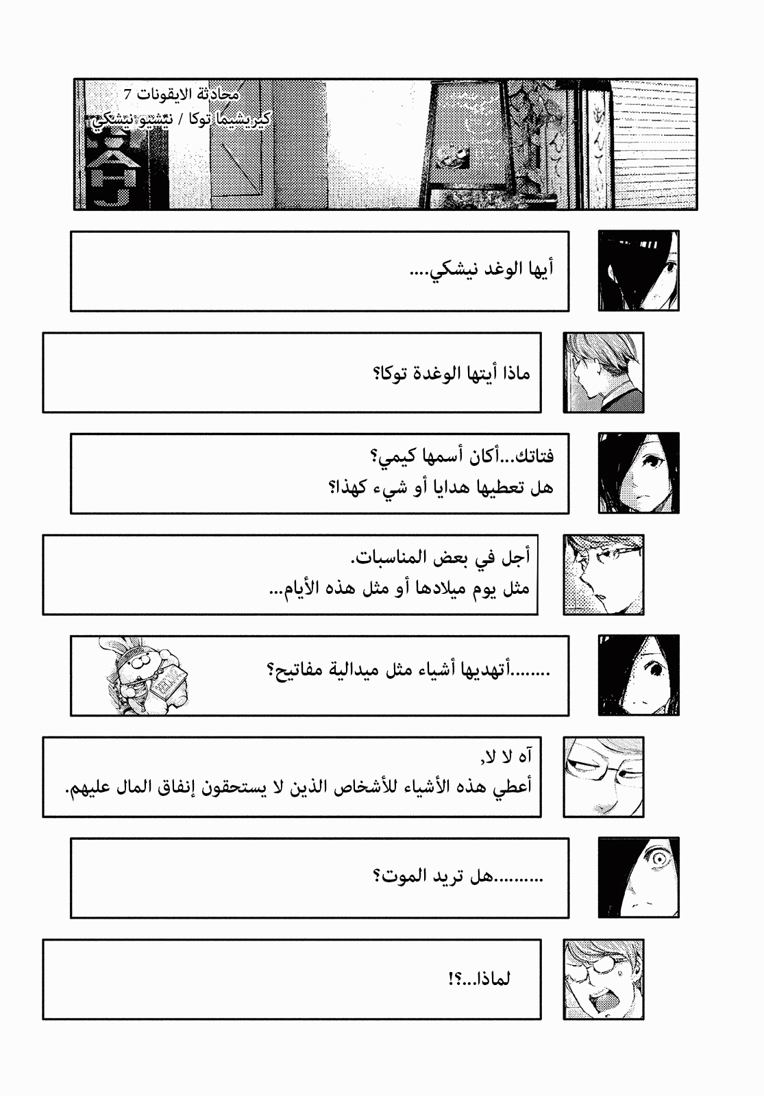 Read Tokyo Ghoul Ar Manga Online