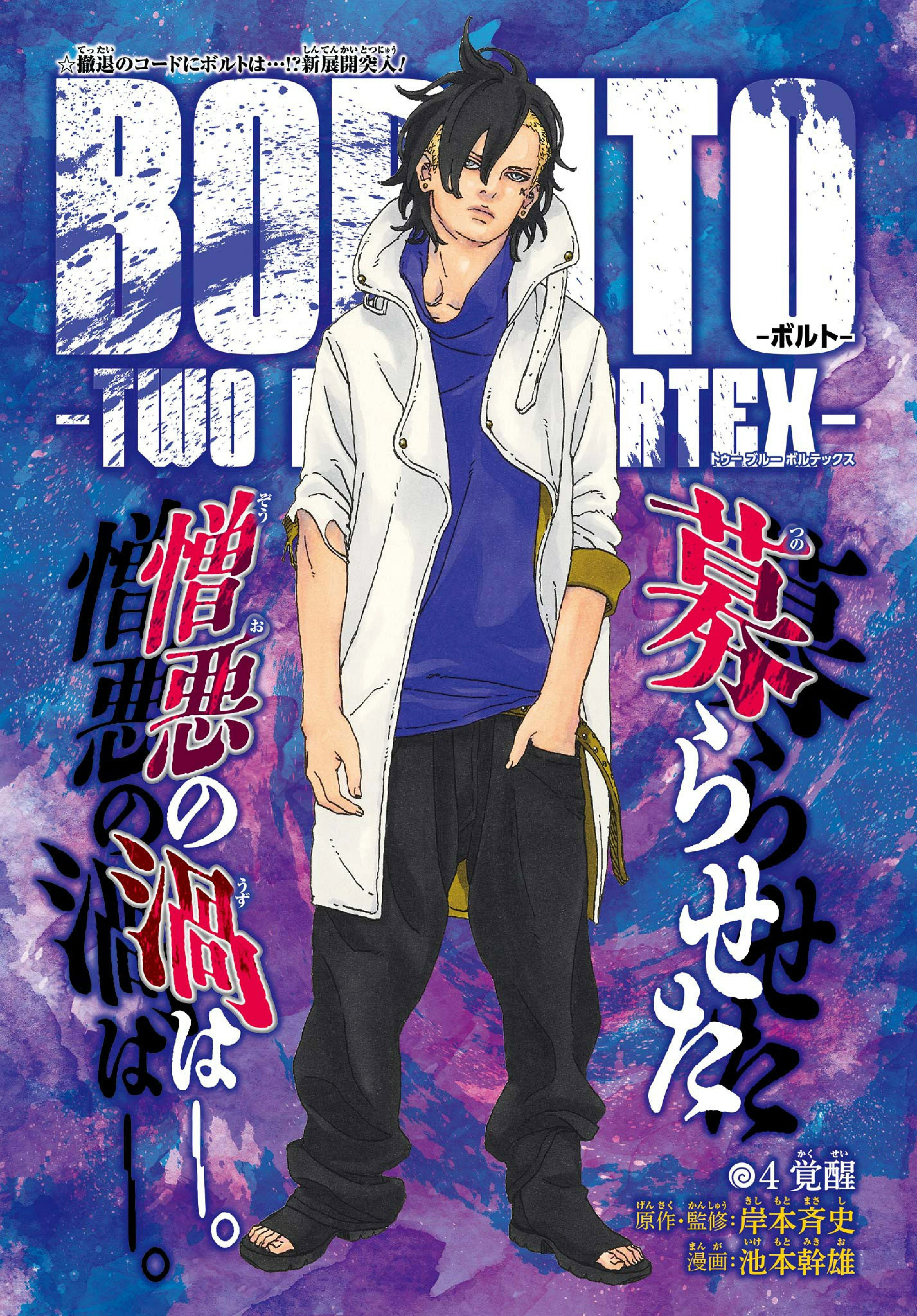 Read Boruto Two Blue Vortex Mangá Pt Br Manga Online
