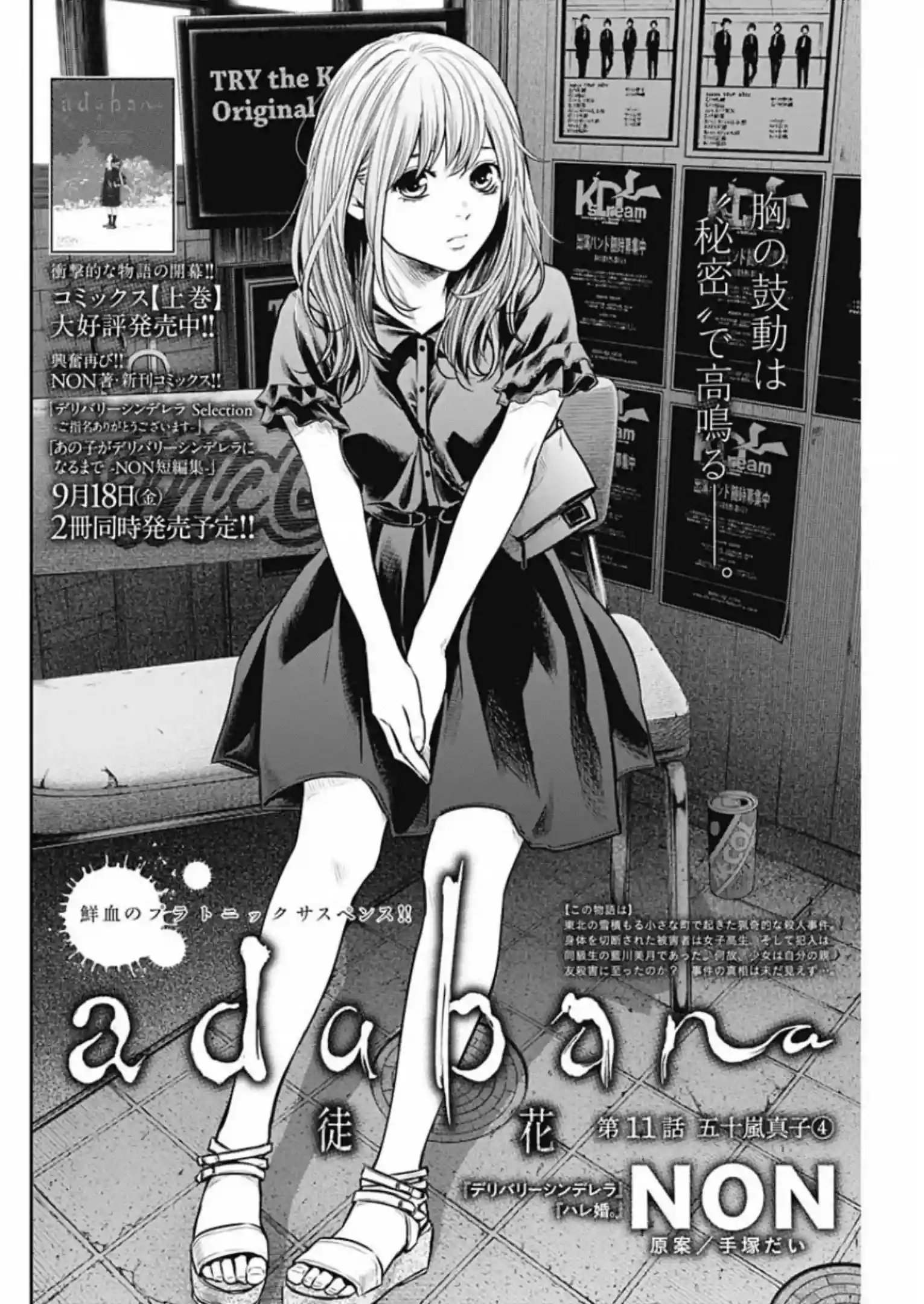 Read Adabana En Manga Online