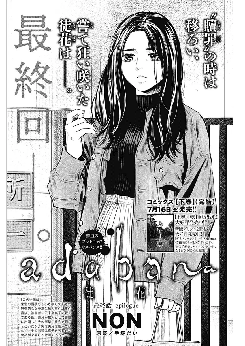 Read Adabana En Manga Online