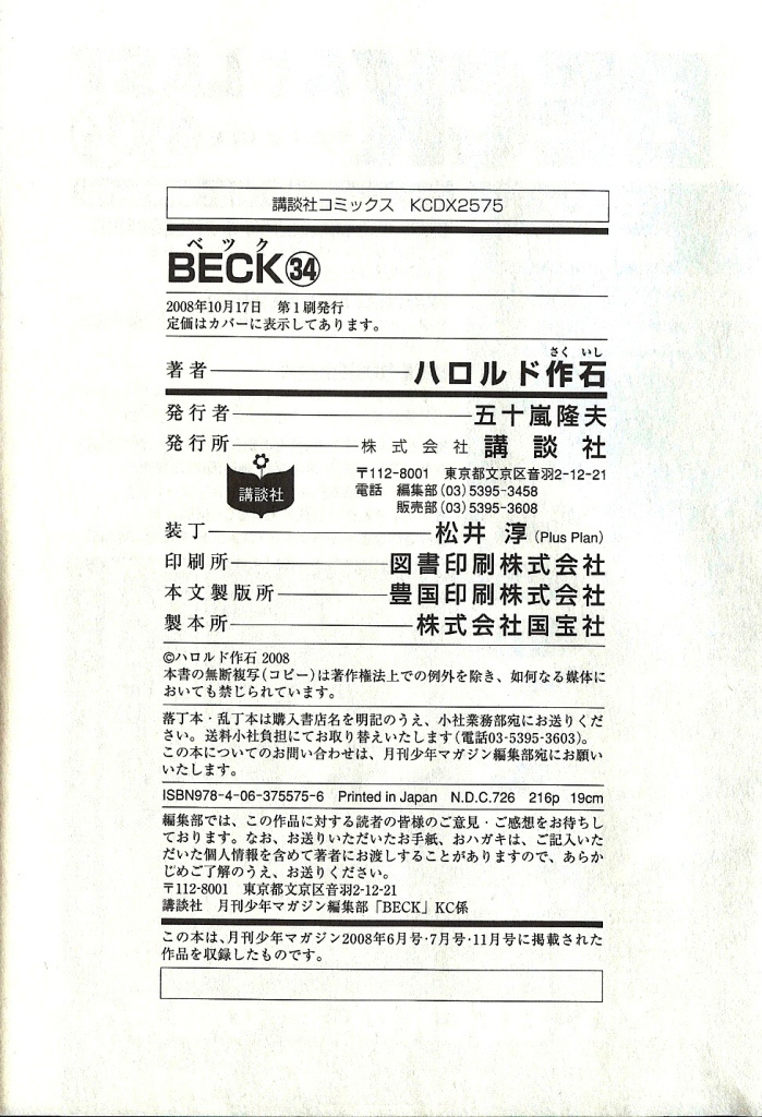 Read Beck En Manga Online