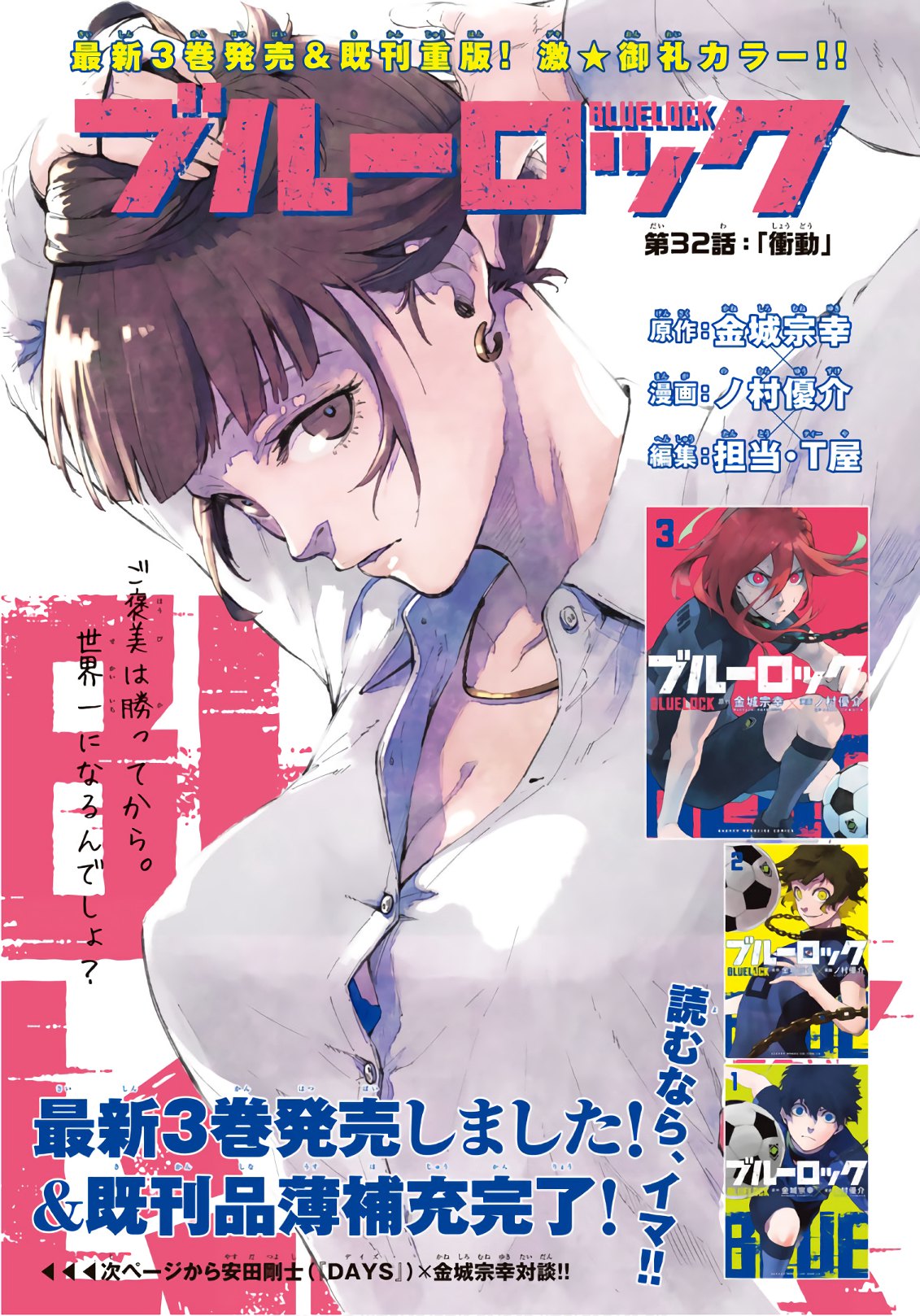 Read Blue lock En Manga Online