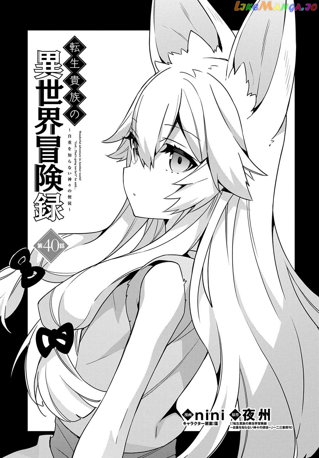 Read Chronicles of an Aristocrat Reborn in Another World En Manga Online