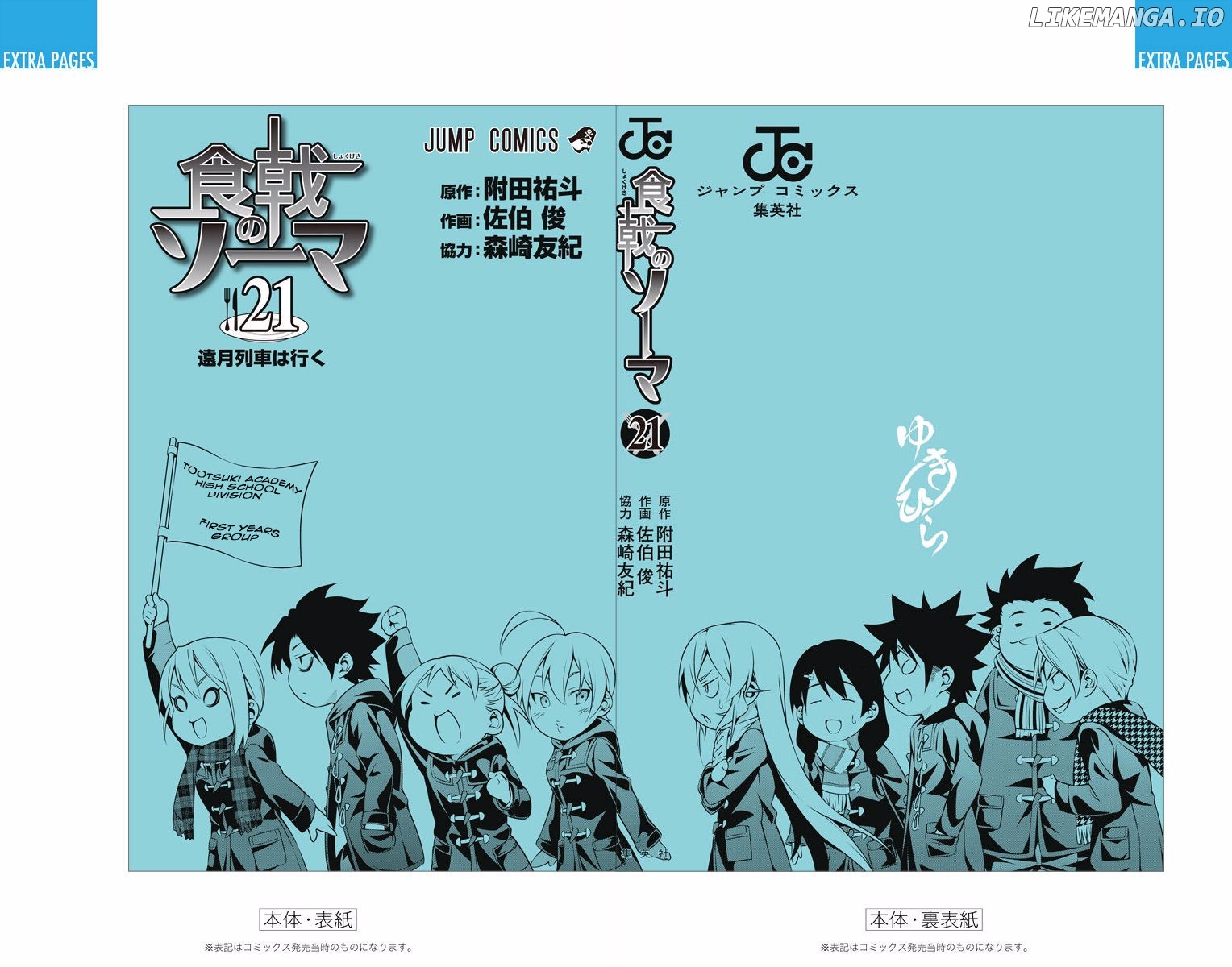 Read Food Wars Shokugeki no Soma En Manga Online