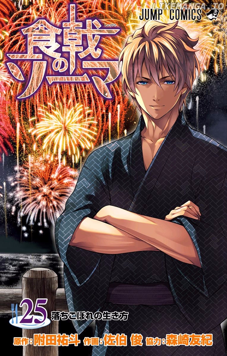 Read Food Wars Shokugeki no Soma En Manga Online