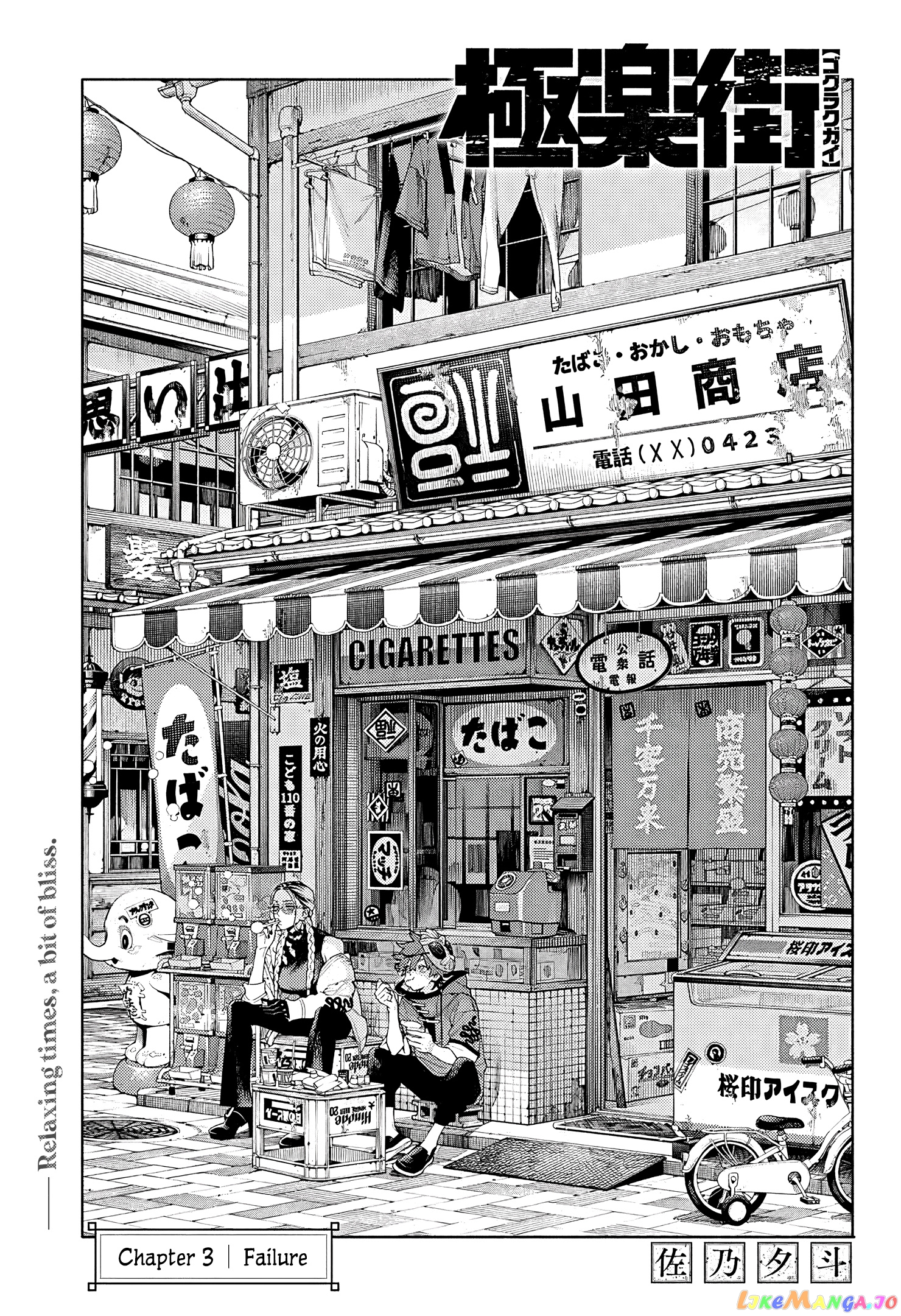 Read Gokurakugai En Manga Online