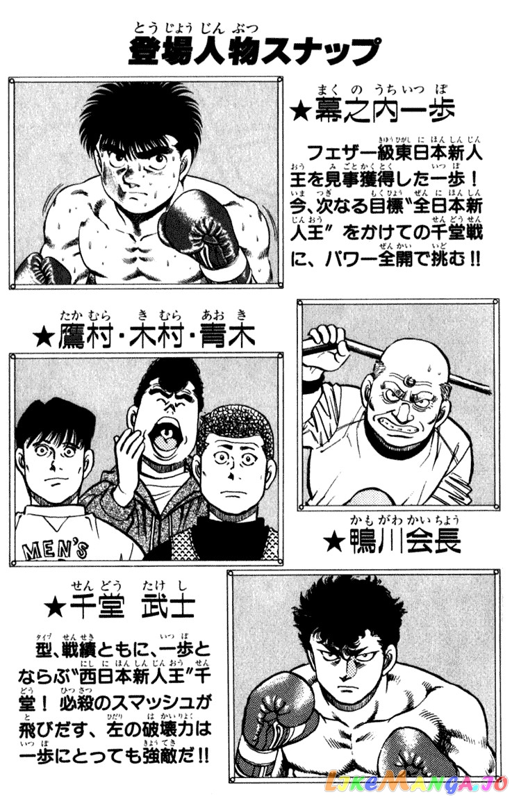 Read Hajime no Ippo En Manga Online