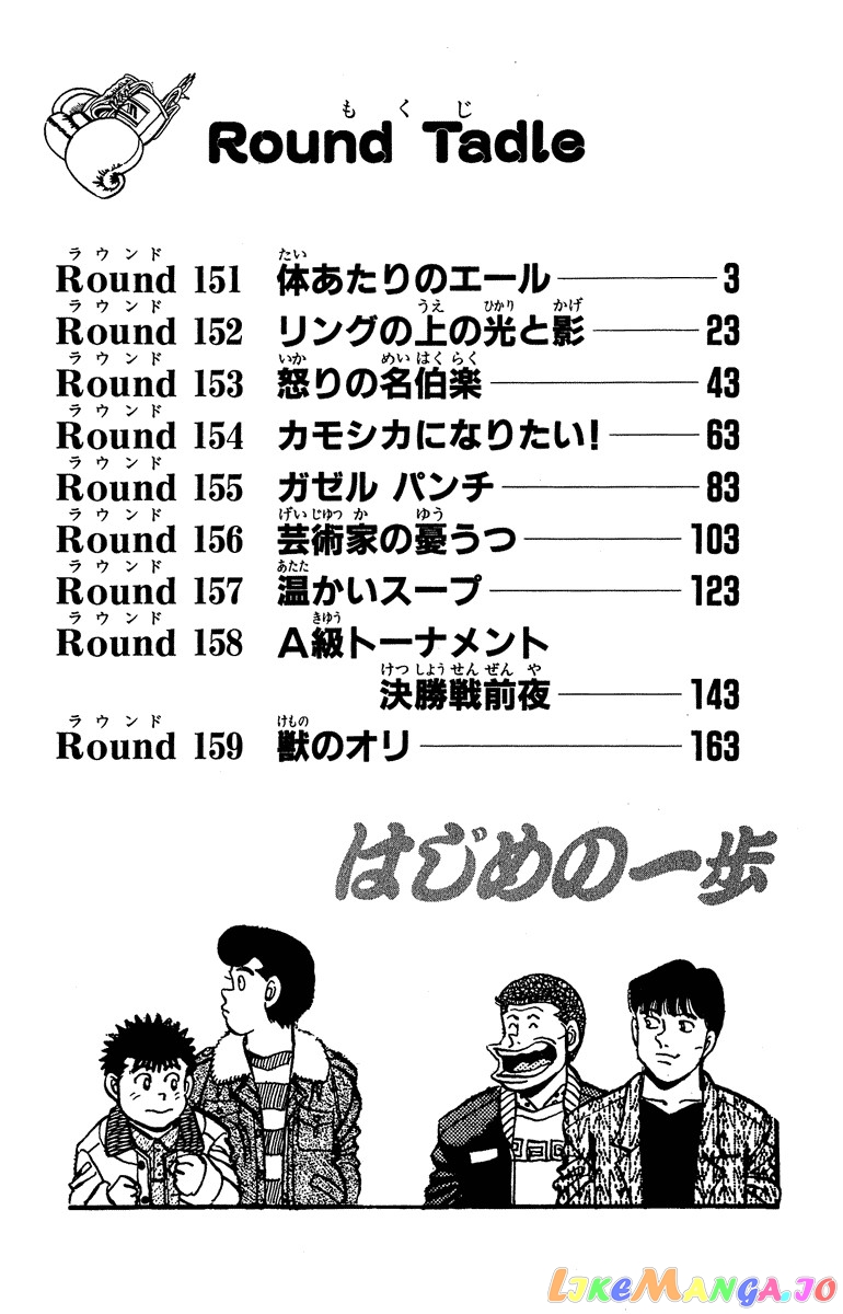 Read Hajime no Ippo En Manga Online