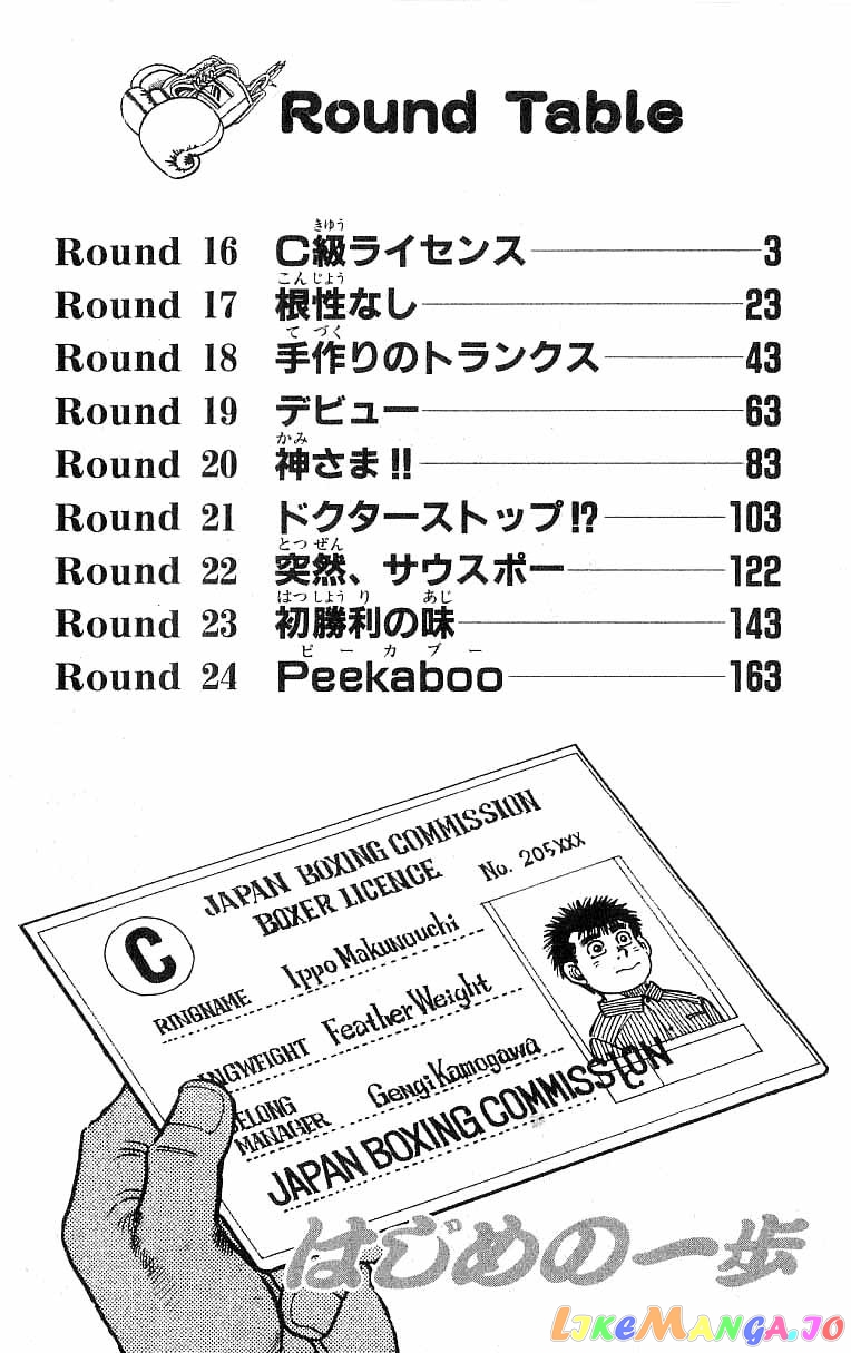Read Hajime no Ippo En Manga Online