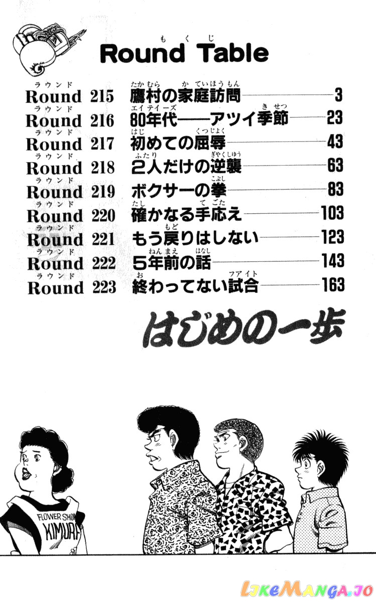Read Hajime no Ippo En Manga Online