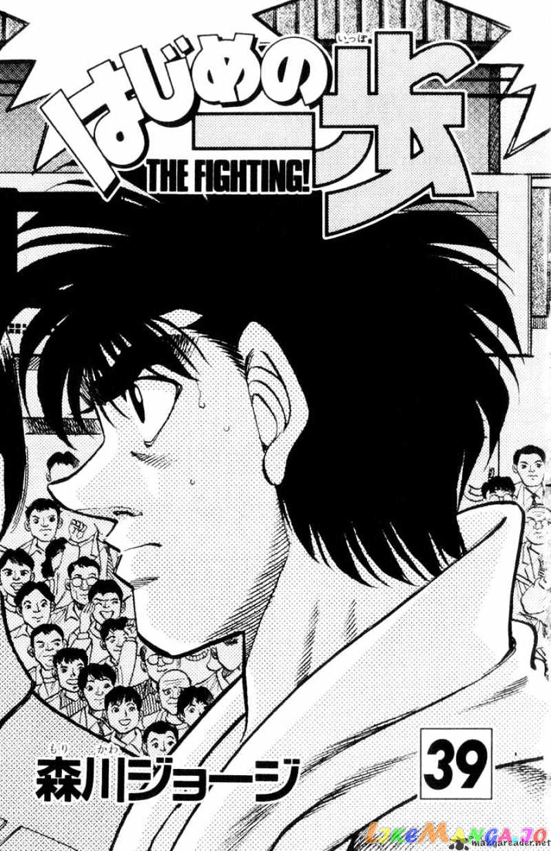 Read Hajime no Ippo En Manga Online