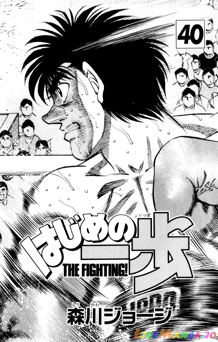 Read Hajime no Ippo En Manga Online