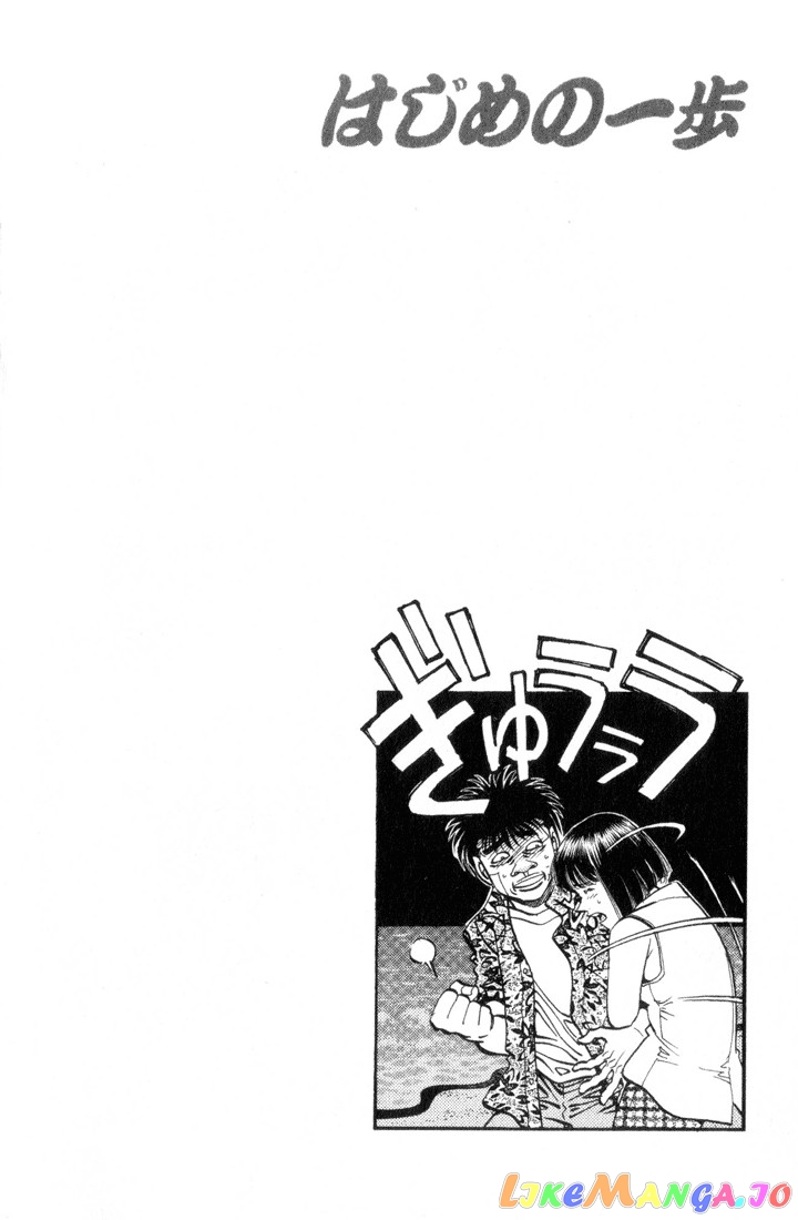 Read Hajime no Ippo En Manga Online