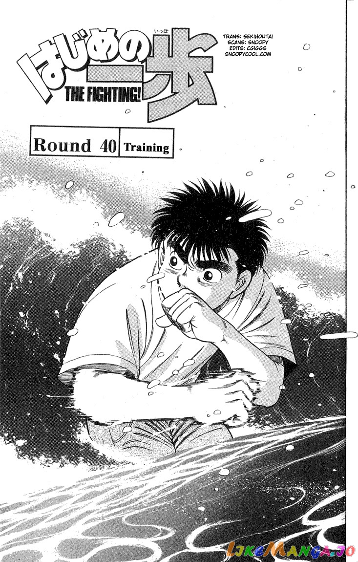 Read Hajime no Ippo En Manga Online