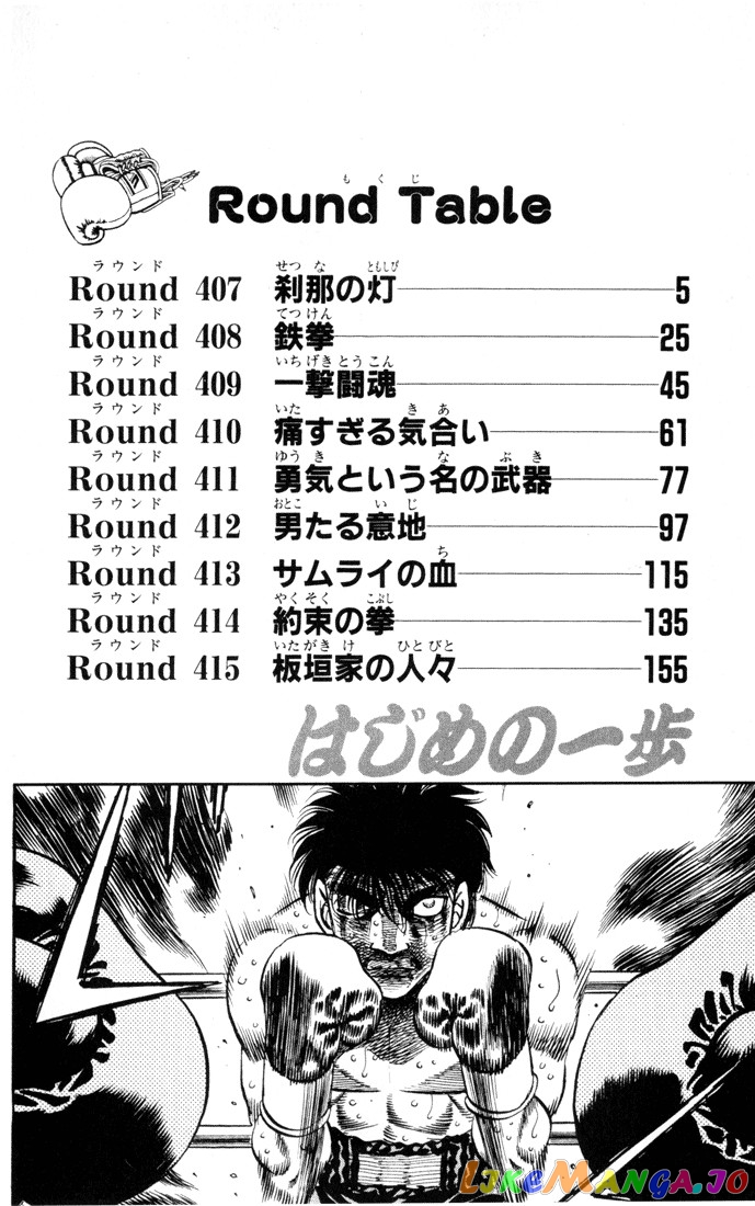 Read Hajime no Ippo En Manga Online