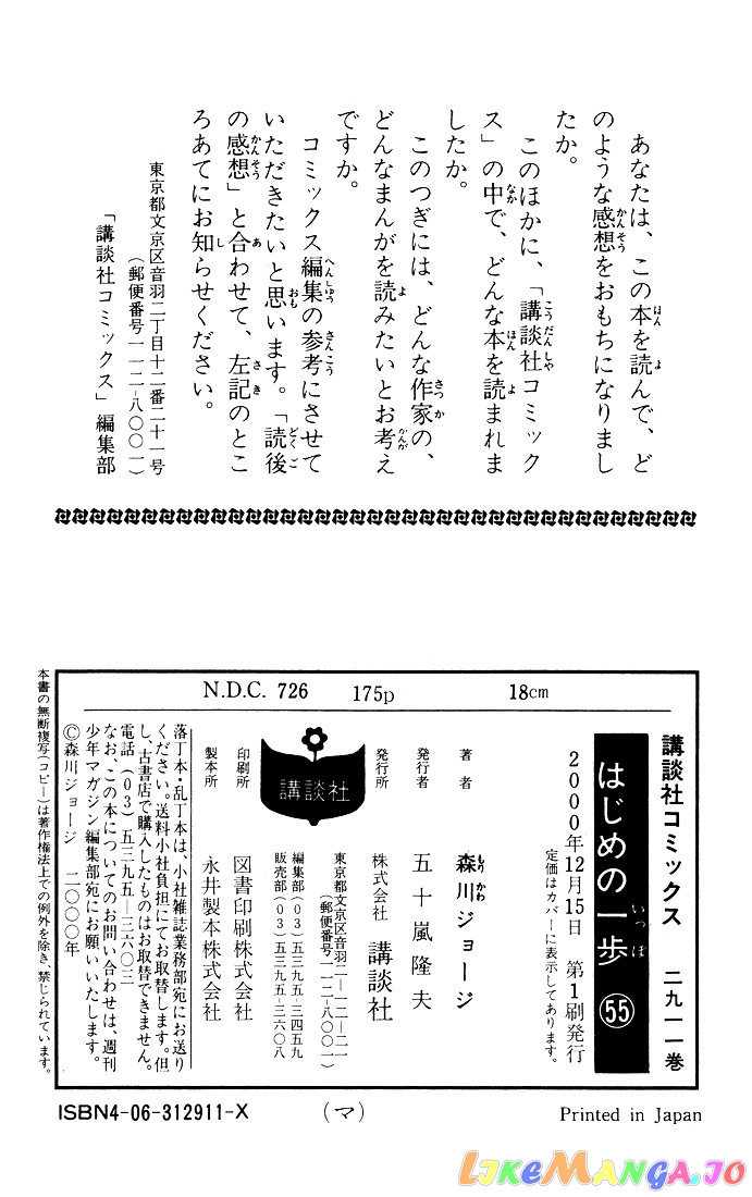 Read Hajime no Ippo En Manga Online