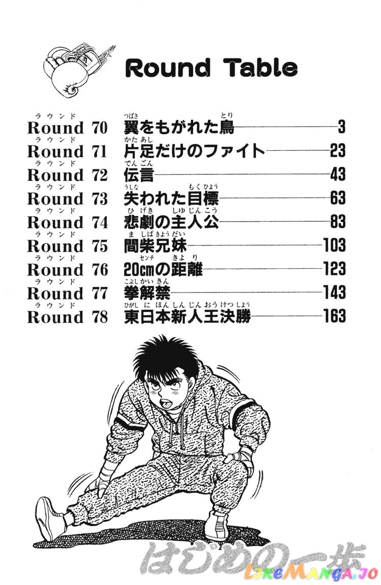 Read Hajime no Ippo En Manga Online