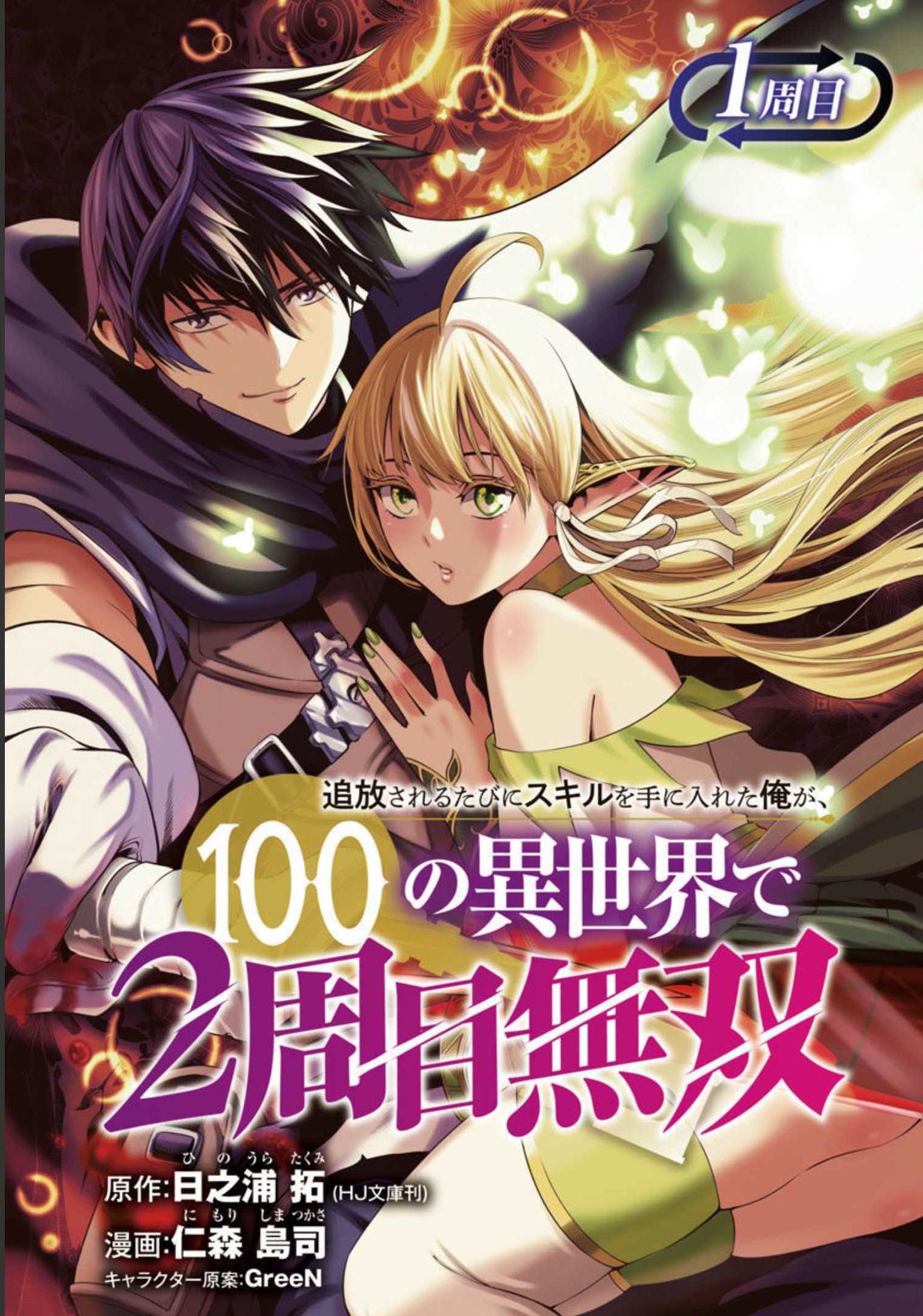 Read I Got a New Skill Every Time I Was Exiled En Manga Online