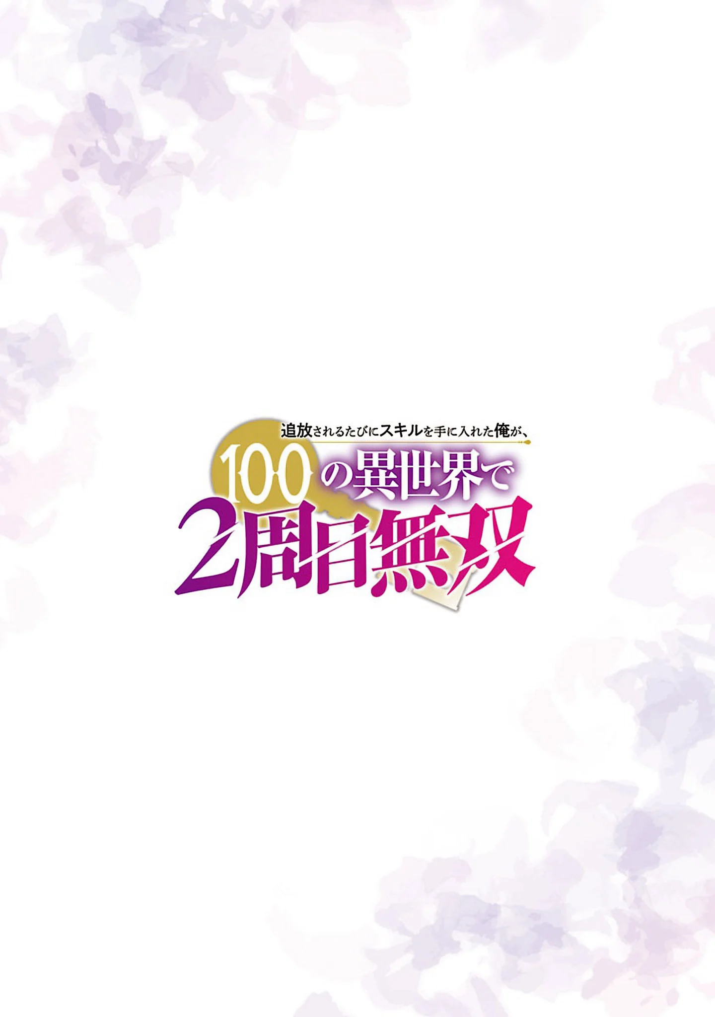 Read I Got a New Skill Every Time I Was Exiled En Manga Online