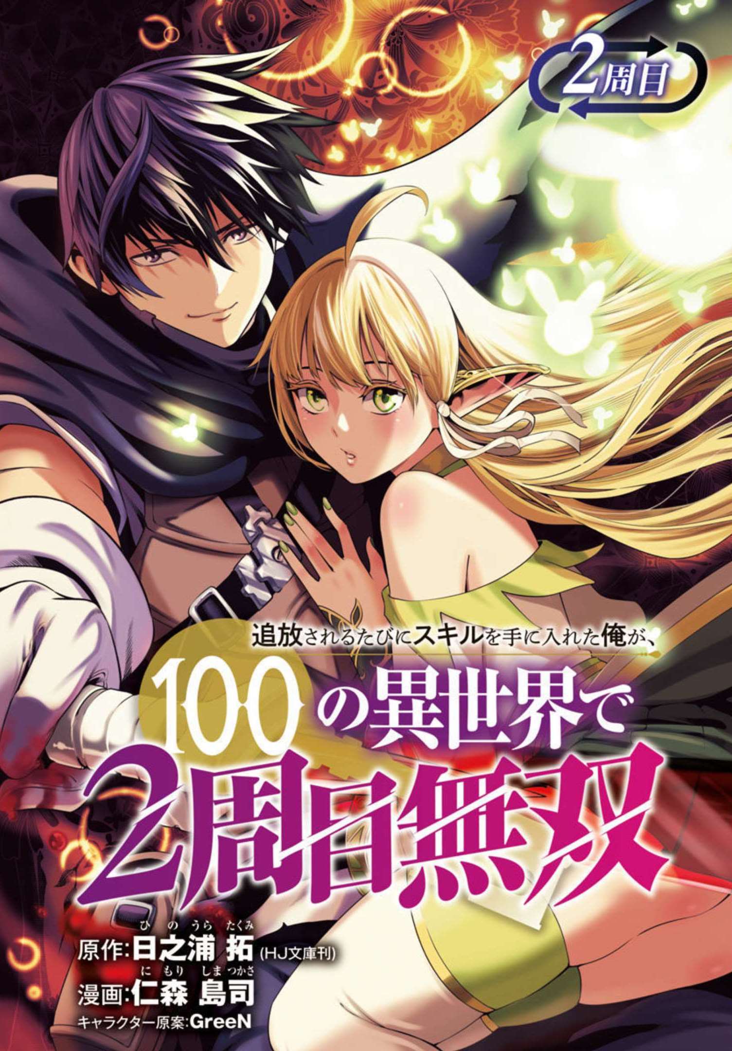Read I Got a New Skill Every Time I Was Exiled En Manga Online