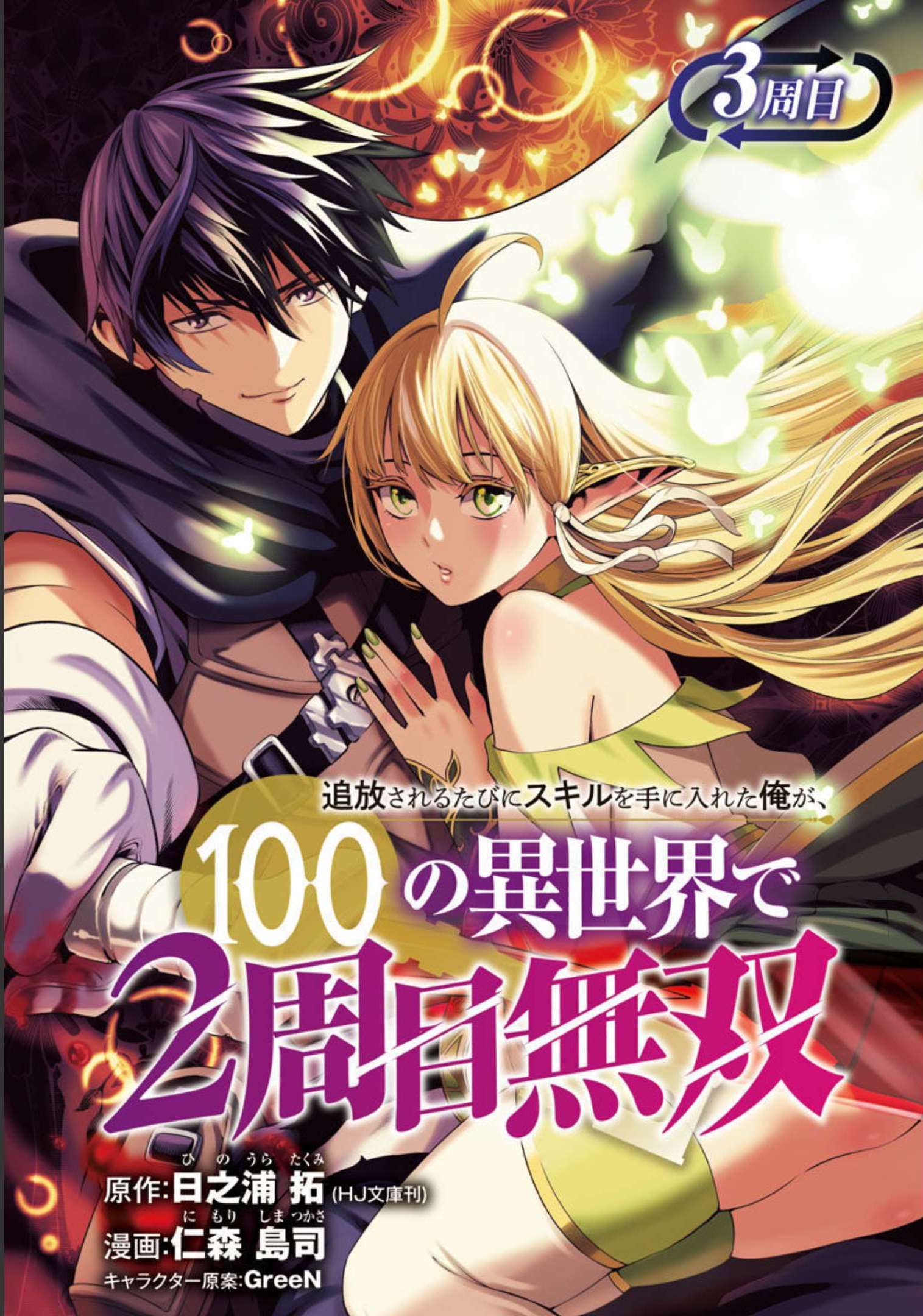 Read I Got a New Skill Every Time I Was Exiled En Manga Online