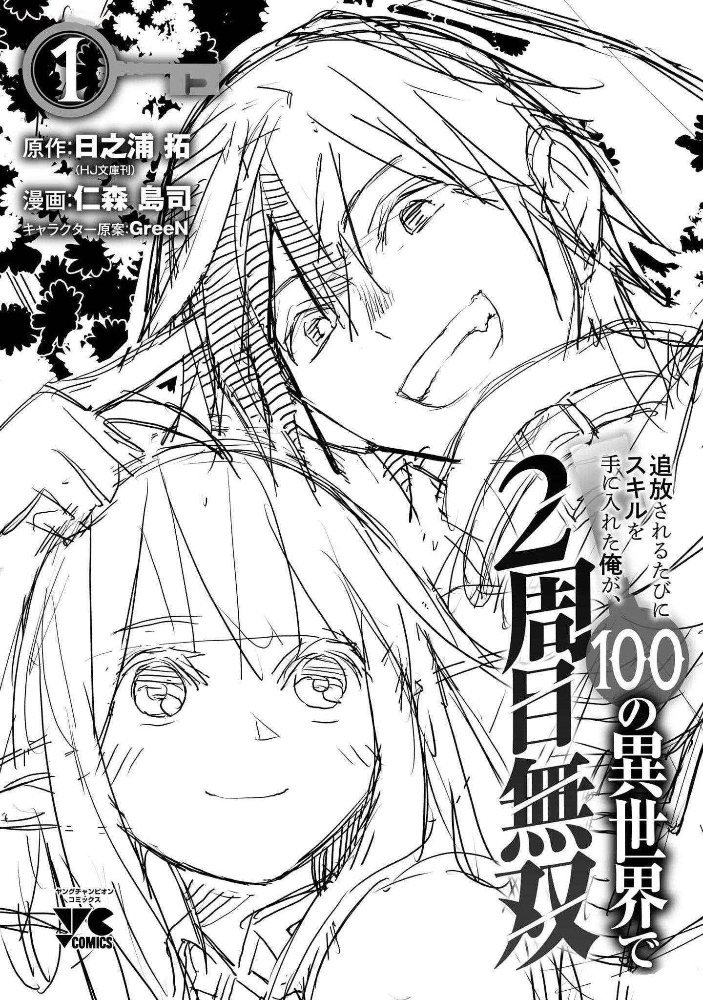 Read I Got a New Skill Every Time I Was Exiled En Manga Online
