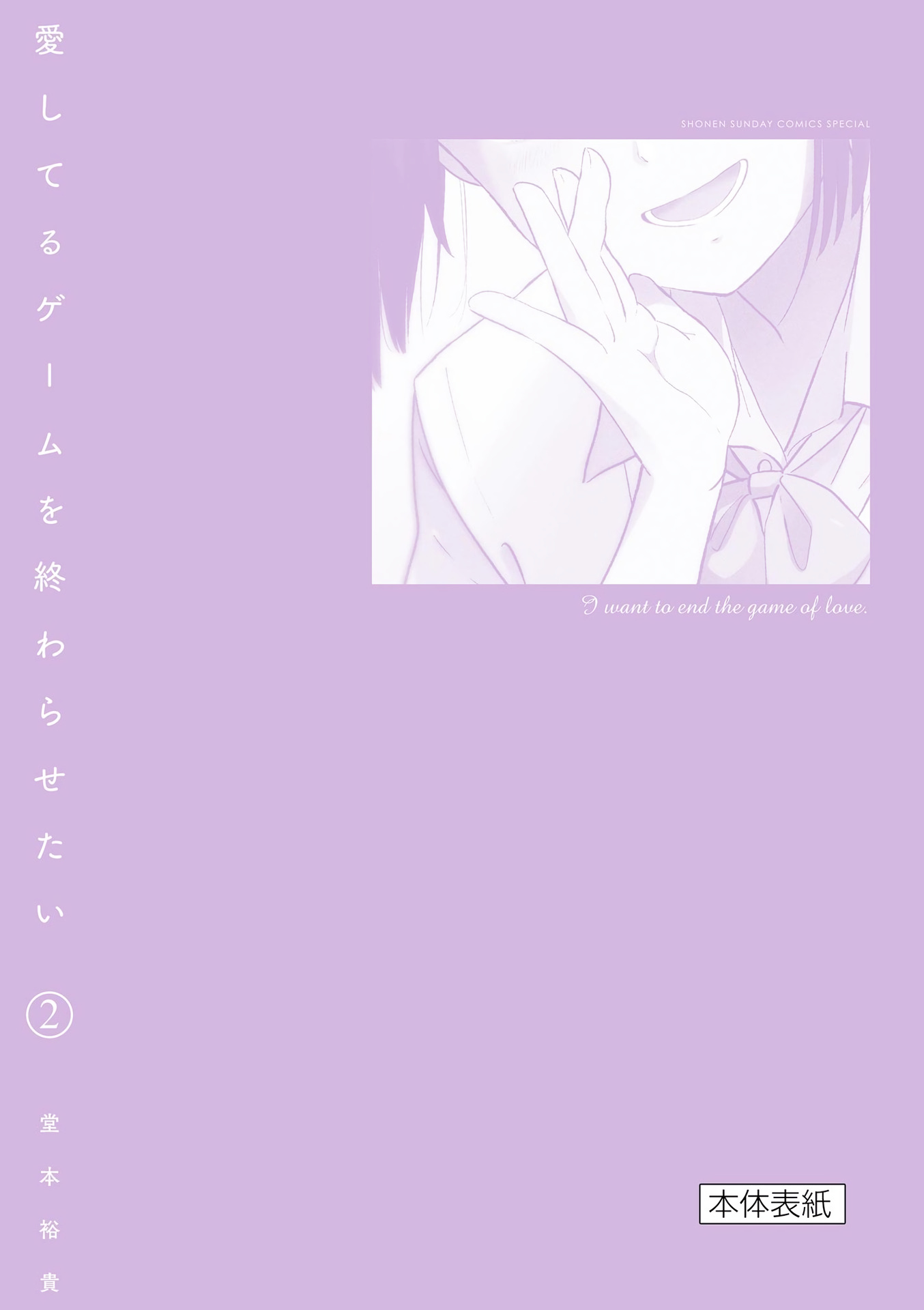 Read I Want to End this Love Game En Manga Online