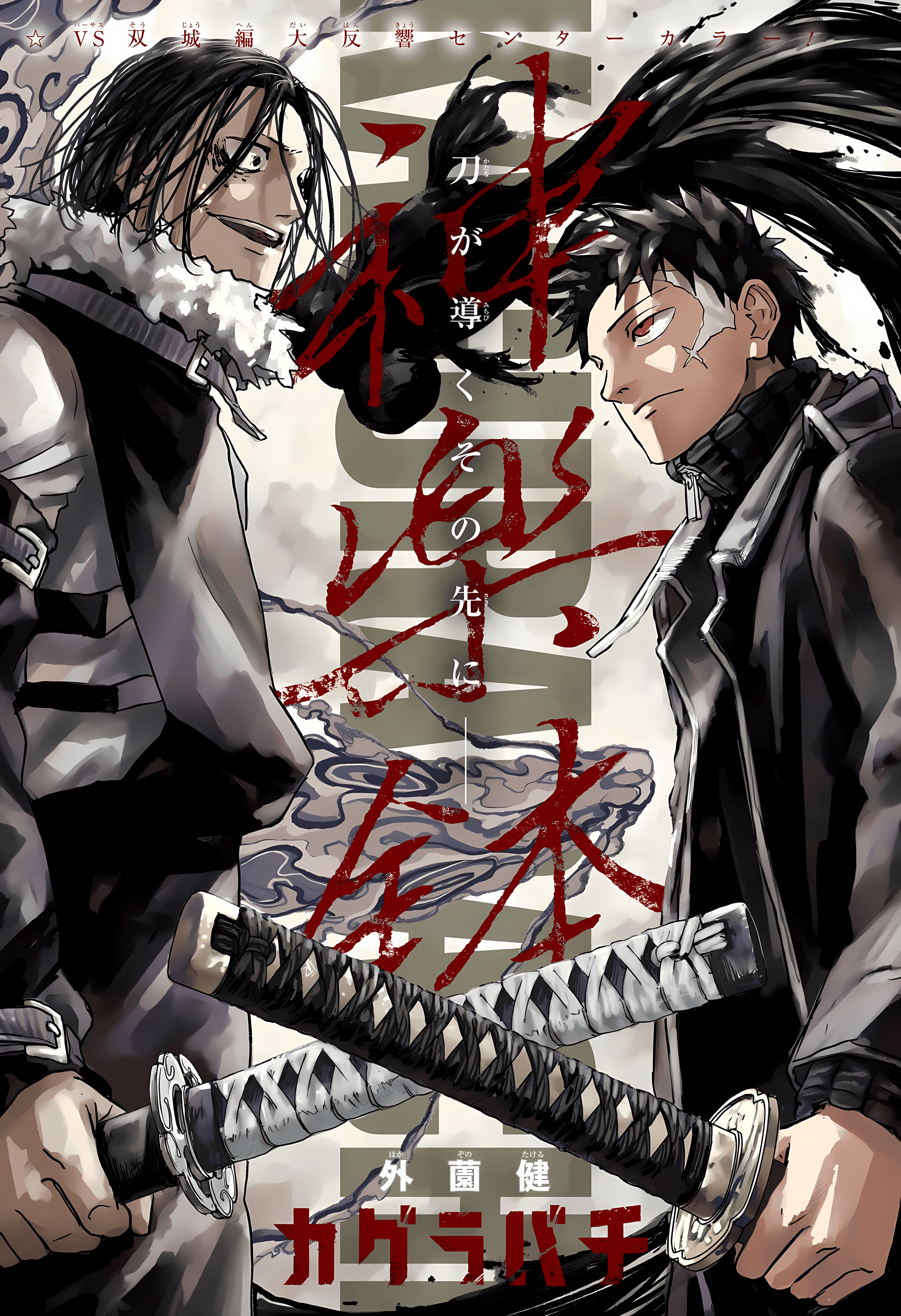 Read Kagurabachi En Manga Online