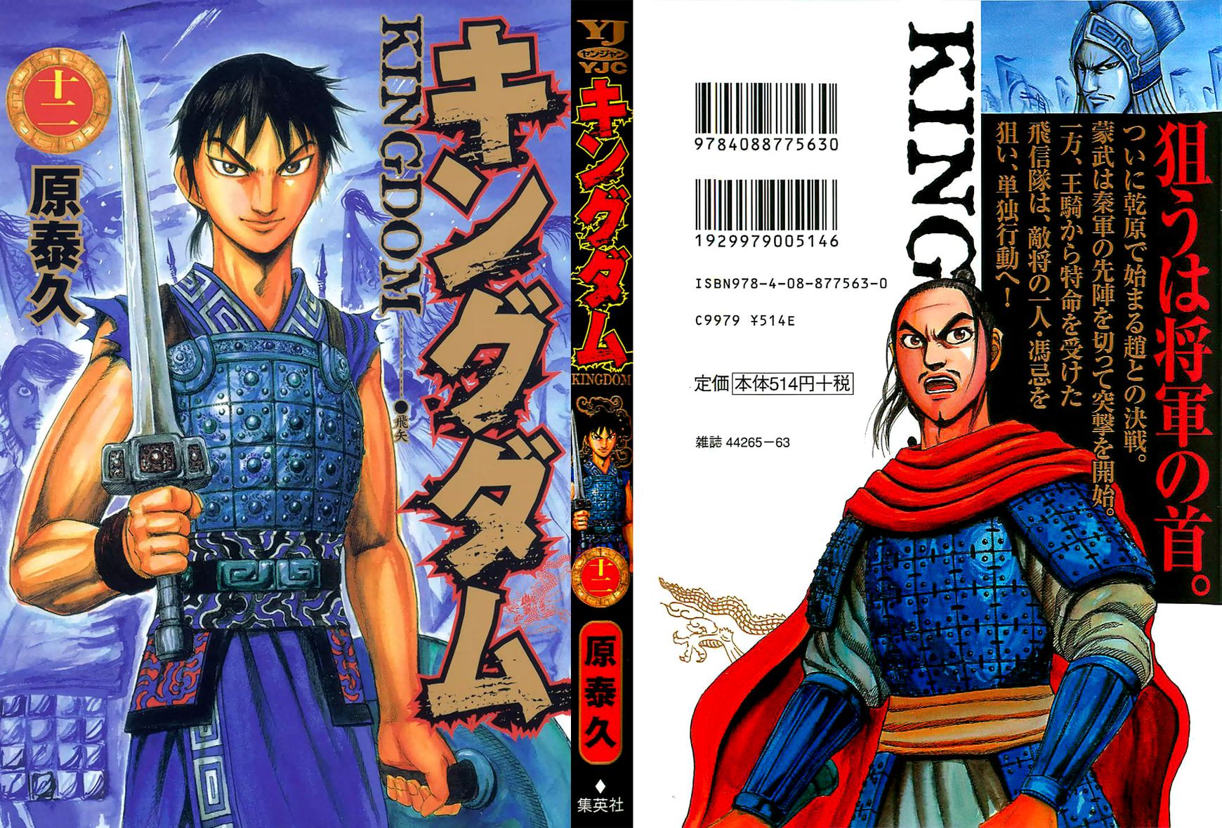 Read Kingdom En Manga Online