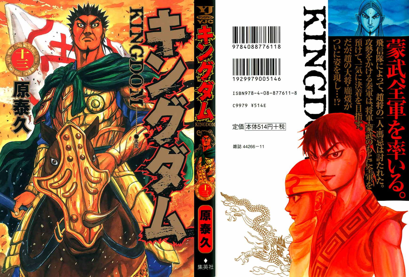 Read Kingdom En Manga Online