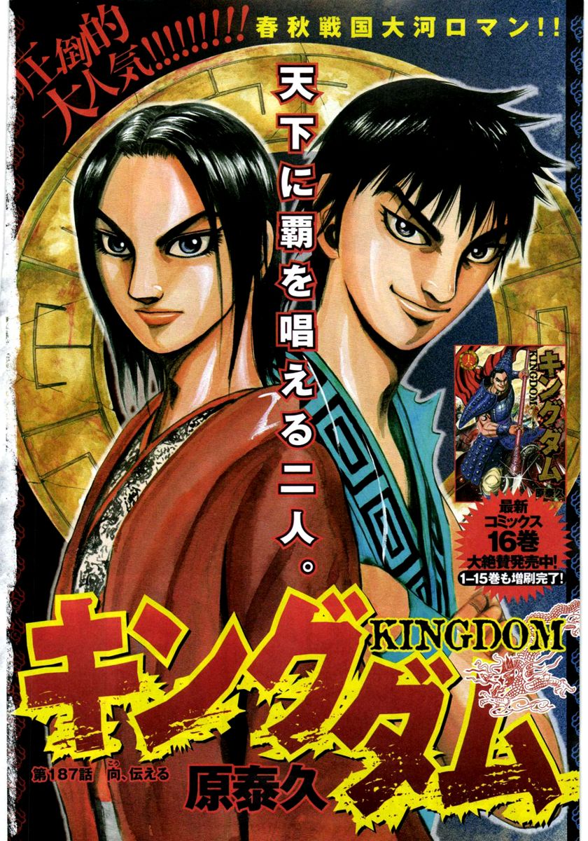 Read Kingdom En Manga Online