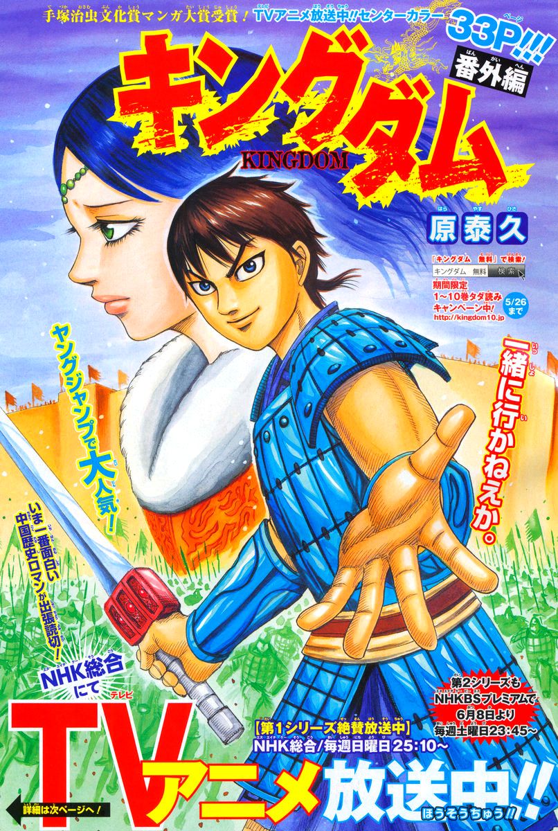 Read Kingdom En Manga Online