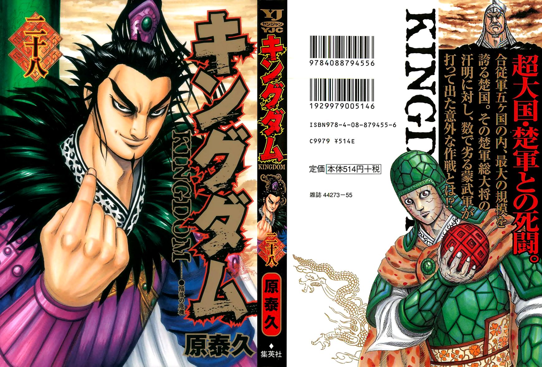 Read Kingdom En Manga Online