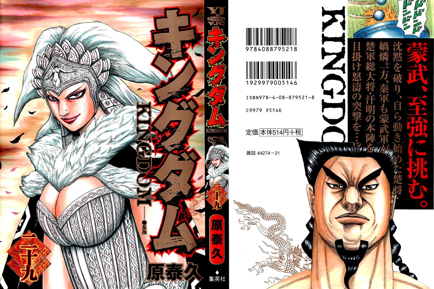 Read Kingdom En Manga Online