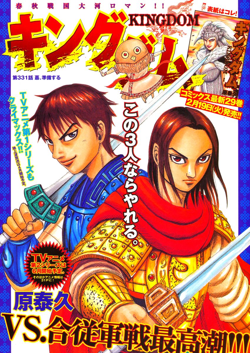 Read Kingdom En Manga Online