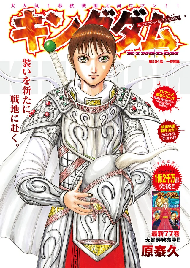Read Kingdom En Manga Online