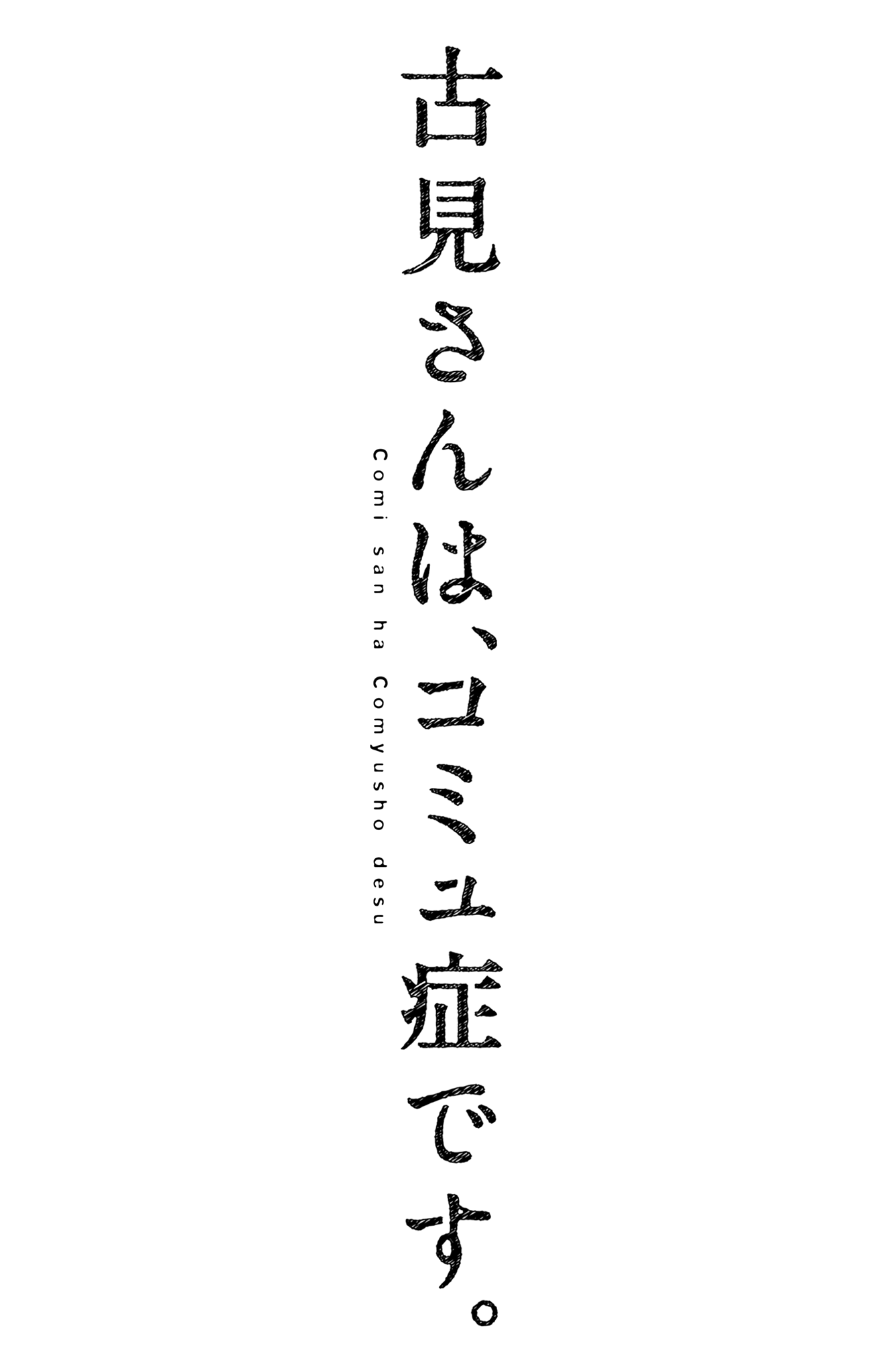 Read Komi san wa Komyushou Desu En Manga Online