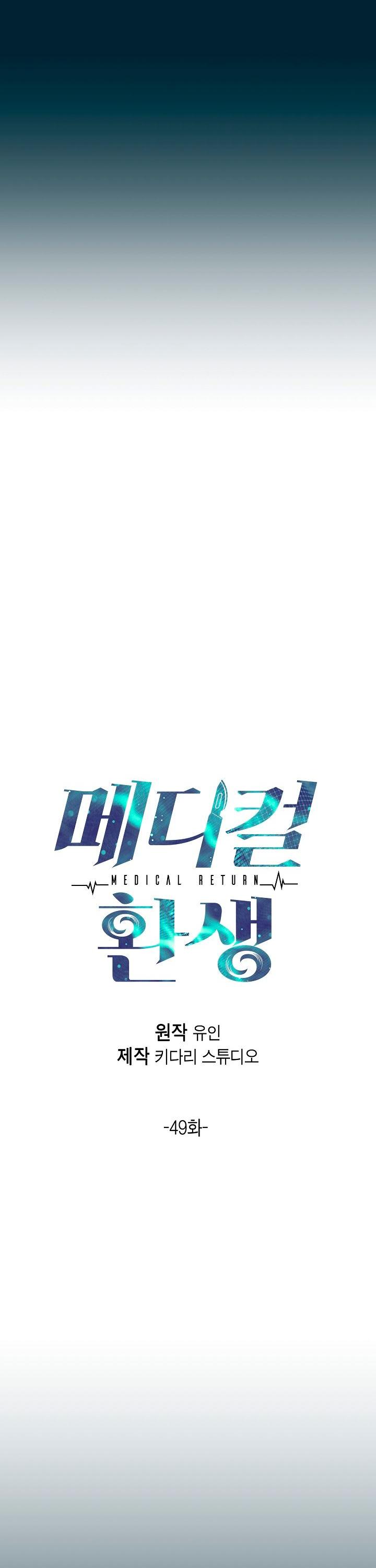 Read Medical Return En Manga Online