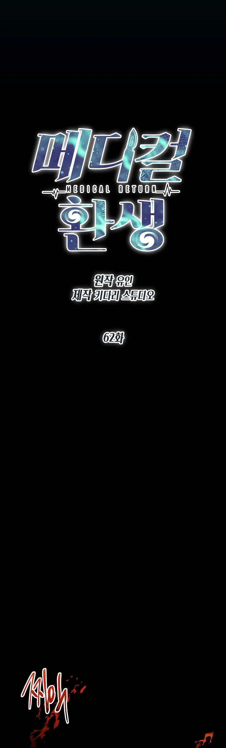 Read Medical Return En Manga Online